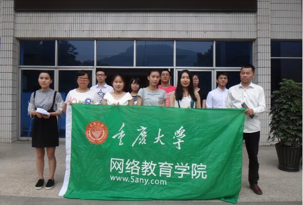 重庆大学网络教育学院 -绍兴电子、张家港学习