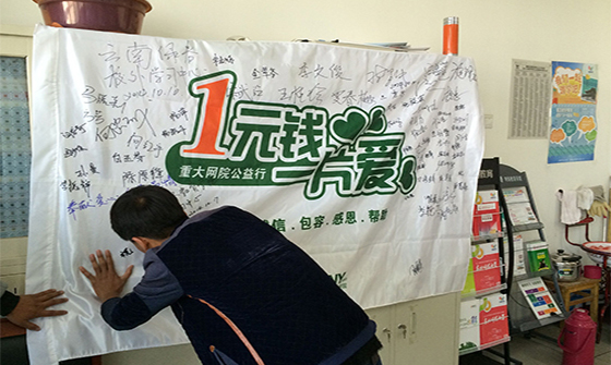 兰州学习中心签下爱心宣言