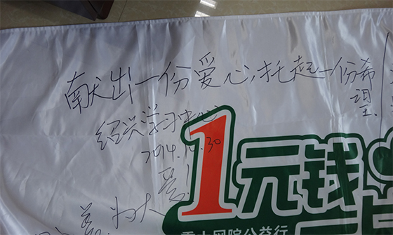 绍兴学习中心爱心旗帜一角